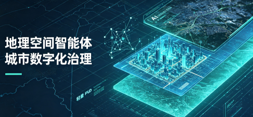 马村区地理 AI 智能体 Geo 优化落地城市全域治理，多维空间驱动精细化管理