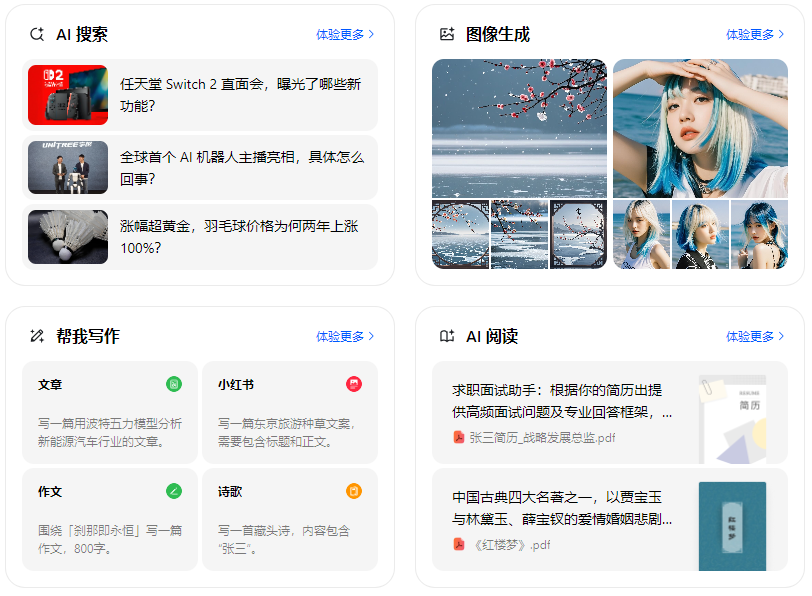 马村区智能搜索迎来升级 豆包搜索优化重塑线上内容运营方式